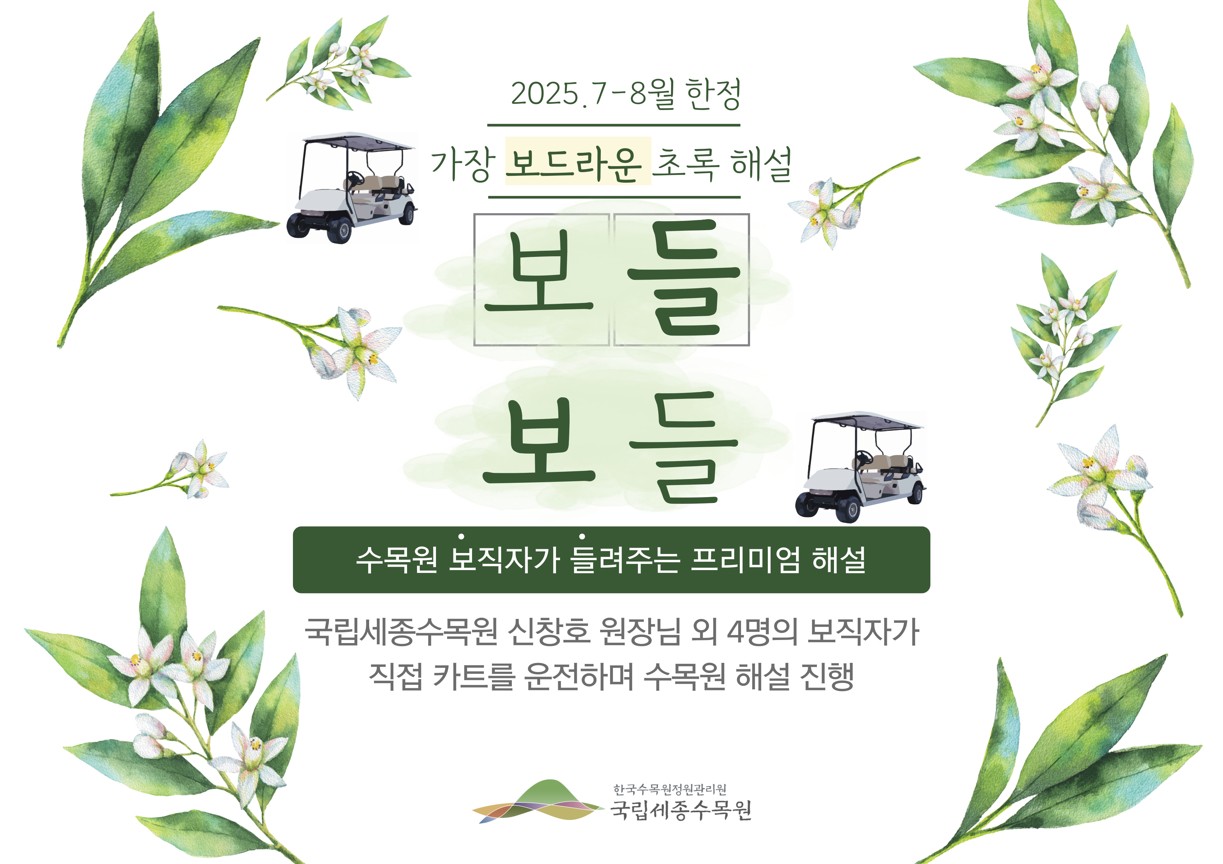 보들보들 가로 (교육예약창)
